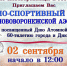 Конно-спортивный праздник - Novovoronezh.Ru