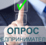 Уважаемые предприниматели! Приглашением к участию мониторинге. - Администрация