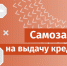 C 1 марта можно оформить самозапрет на выдачу кредитов.. - Администрация