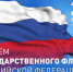 Уважаемые жители и гости Нововоронежа! Поздравляем вас с Днем Государственного флага Российской Федерации!. - Администрация