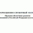 ИНФОРМАЦИОННО-СПРАВОЧНЫЙ МАТЕРИАЛ «Правовое обеспечение развития земельных отношений в Российской Федерации по итогам 2024 года». - Администрация