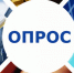Уважаемые предприниматели! Приглашаем к участию в опросе. - Администрация