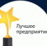 С 25 ноября 2025 года по 13 декабря  2025 года проводится рейтингового конкурса «Лучшее предприятие по результатам опроса жителей городского округа  город Нововоронеж». - Администрация