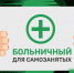 Больничные для самозанятых. - Администрация