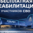 Реабилитация участников СВО. - Администрация