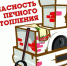 Безопасное печное отопление. - Администрация
