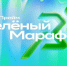 «СберПрайм Зелёный Марафон». - Администрация