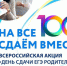 Всероссийской акции «Сдаем вместе. День сдачи ЕГЭ родителями". - Администрация